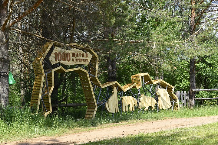 Wildtierpark in Kopki/Udmurtien
